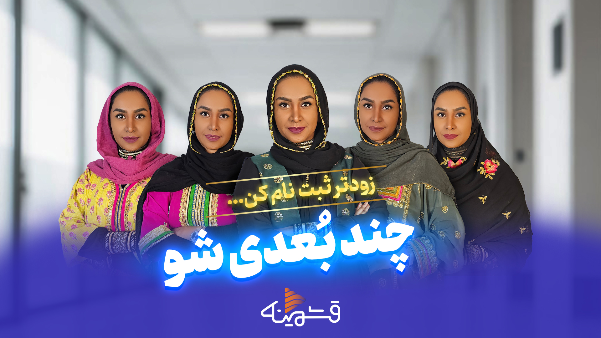 ثبت نام جشنواره قشمینه شروع شد